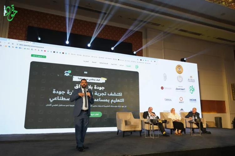الإطلاق الرسمي للمنصة خلال المؤتمر السابع للهيئة القومية لضمان جودة التعليم والاعتماد