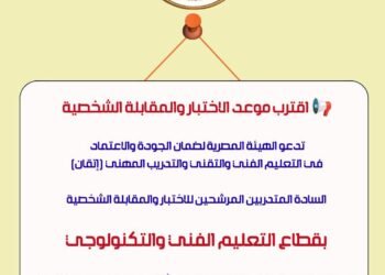 «إتقان» تدعو المرشحين لاختبارات ومقابلات اعتماد مدربي التعليم الفني والتكنولوجي إلى متابعة الرسائل النصية