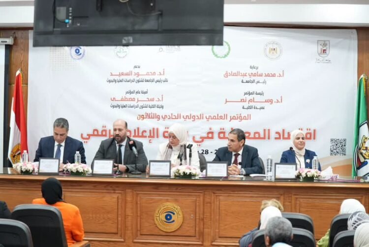 المؤتمر العلمي الدولي الـ31 لإعلام القاهرة يؤكد دور الإعلام الرقمي في بناء اقتصاد المعرفة ودعم التنمية المستدامة