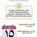 الهيئة القومية لضمان جودة التعليم والاعتماد: يومان على غلق باب التقدم لاعتماد مؤسسات التعليم العالي للفصل الدراسي الأول 2026/2027