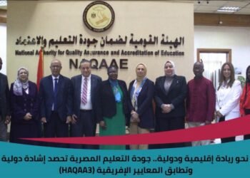 الهيئة القومية لضمان جودة التعليم والاعتماد تجتاز المراجعة الدولية لمبادرة HAQAA3 وتعزز مكانة مصر في جودة التعليم العالي بأفريقيا
