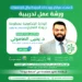 منصة جودة تجمع ممثلي 34 جامعة في ورشة عمل افتراضية حول الإدارة الإلكترونية لمنظومة جودة التعليم