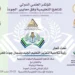 مركز المناهج التعليمية والبحوث التربوية يطلق المؤتمر العلمي الدولي للمناهج التعليمية وفق معايير الجودة بطرابلس