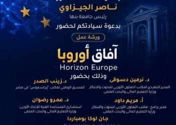 جامعة بنها تنظم ورشة عمل للتعريف ببرنامج “آفاق أوروبا (Horizon Europe)” لتعزيز التعاون البحثي الدولي