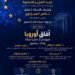 جامعة بنها تنظم ورشة عمل للتعريف ببرنامج “آفاق أوروبا (Horizon Europe)” لتعزيز التعاون البحثي الدولي
