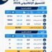 التعليم العالي تعلن انطلاق المرحلة الأولى لتنسيق القبول بالجامعات والمعاهد للعام الجامعي 2026/2027