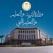 وزارة التربية والتعليم تفتح باب التقديم الإلكتروني لمدارس STEM ومدرسة المتفوقين الثانوية بعين شمس للعام الدراسي 2026/2027