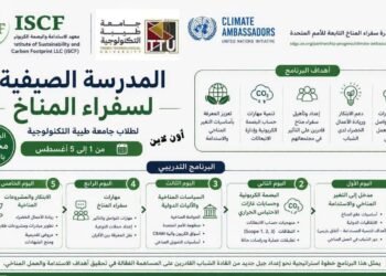 جامعة طيبة التكنولوجية تُطلق المدرسة الصيفية لسفراء المناخ لبناء كوادر شبابية في مجالات الاستدامة