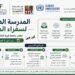 جامعة طيبة التكنولوجية تُطلق المدرسة الصيفية لسفراء المناخ لبناء كوادر شبابية في مجالات الاستدامة