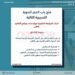 هيئة ضمان الجودة تعلن فتح باب التسجيل في دورة «فنيات المراجعة الخارجية» لتأهيل مراجعي التعليم العالي