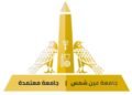 هندسة عين شمس تمنح أوائل الثانوية العامة منحًا دراسية كاملة للالتحاق ببرامجها الدولية