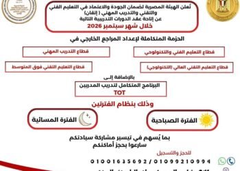 «إتقان» تعلن خطة برامجها التدريبية لشهر سبتمبر 2026 لتأهيل المراجعين الخارجيين وتدريب المدربين