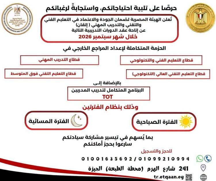 «إتقان» تعلن خطة برامجها التدريبية لشهر سبتمبر 2026 لتأهيل المراجعين الخارجيين وتدريب المدربين