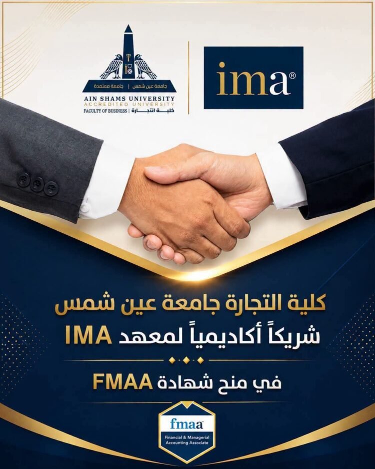 «تجارة عين شمس» تعزز ارتباط التعليم بسوق العمل بانضمامها لشركاء شهادة FMAA الدولية