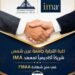 «تجارة عين شمس» تعزز ارتباط التعليم بسوق العمل بانضمامها لشركاء شهادة FMAA الدولية