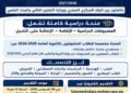 التعليم العالي والبنك المركزي يطلقان منحة «علماء المستقبل» لدعم المتفوقين وإتاحة تعليم جامعي كامل