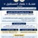 التعليم العالي والبنك المركزي يطلقان منحة «علماء المستقبل» لدعم المتفوقين وإتاحة تعليم جامعي كامل