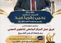 جامعة كفر الشيخ تتأهل ضمن أفضل 10 فرق في جائزة مصر للتميز الحكومي 2026