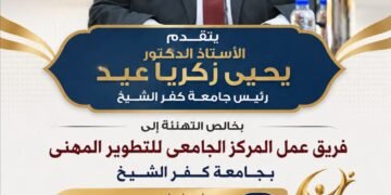 جامعة كفر الشيخ تتأهل ضمن أفضل 10 فرق في جائزة مصر للتميز الحكومي 2026
