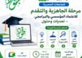 قبل التقدم للاعتماد.. منصة جودة تكشف خريطة الجاهزية والفجوات والتحديات في ورشة مجانية