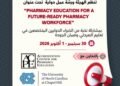الهيئة القومية لضمان جودة التعليم والاعتماد تنظم ورشة دولية لتطوير التعليم الصيدلي