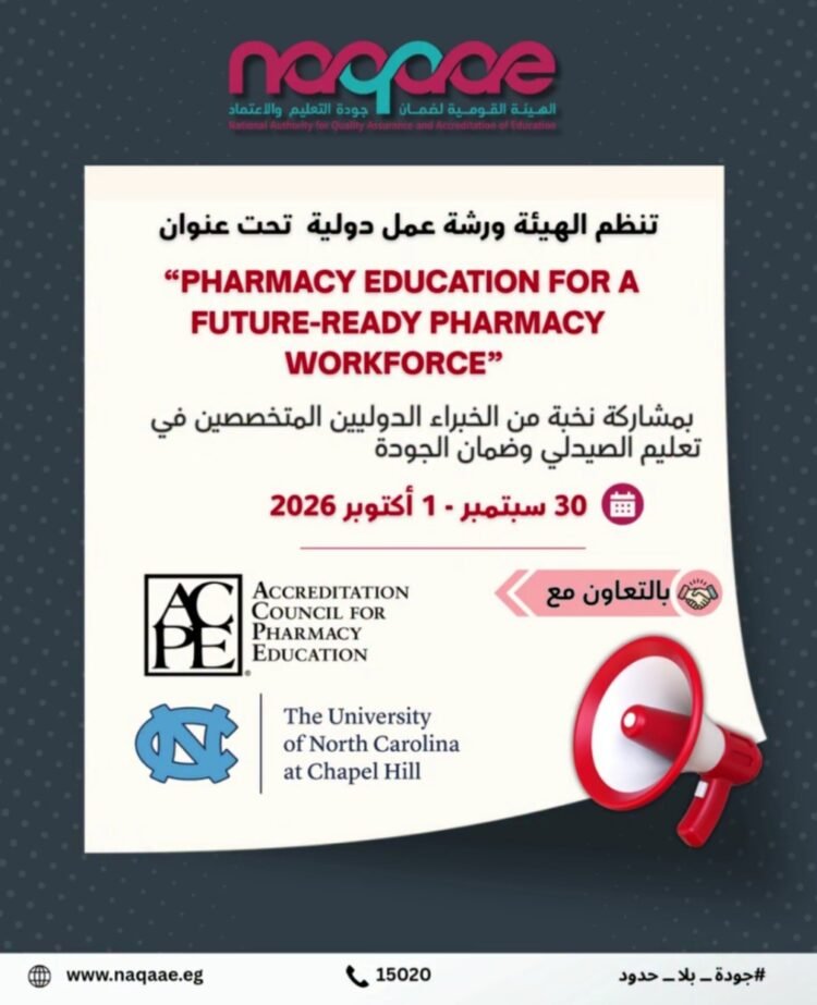 الهيئة القومية لضمان جودة التعليم والاعتماد تنظم ورشة دولية لتطوير التعليم الصيدلي