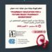 الهيئة القومية لضمان جودة التعليم والاعتماد تنظم ورشة دولية لتطوير التعليم الصيدلي