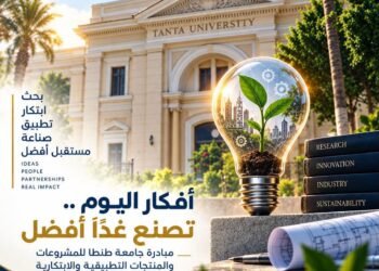 جامعة طنطا تطلق مسارًا مؤسسيًا لدعم الابتكارات وتحويل مخرجات البحث العلمي إلى تطبيقات