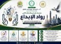 جامعة المنصورة تطلق «رواد الإبداع» لاكتشاف المواهب وتنمية قدرات الطلاب في القيادة والفنون والابتكار والرياضة