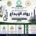 جامعة المنصورة تطلق «رواد الإبداع» لاكتشاف المواهب وتنمية قدرات الطلاب في القيادة والفنون والابتكار والرياضة