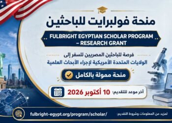 جامعة بنها تفتح باب التقدم لمنحة فولبرايت للباحثين لإجراء أبحاث علمية بالولايات المتحدة