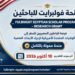 جامعة بنها تفتح باب التقدم لمنحة فولبرايت للباحثين لإجراء أبحاث علمية بالولايات المتحدة
