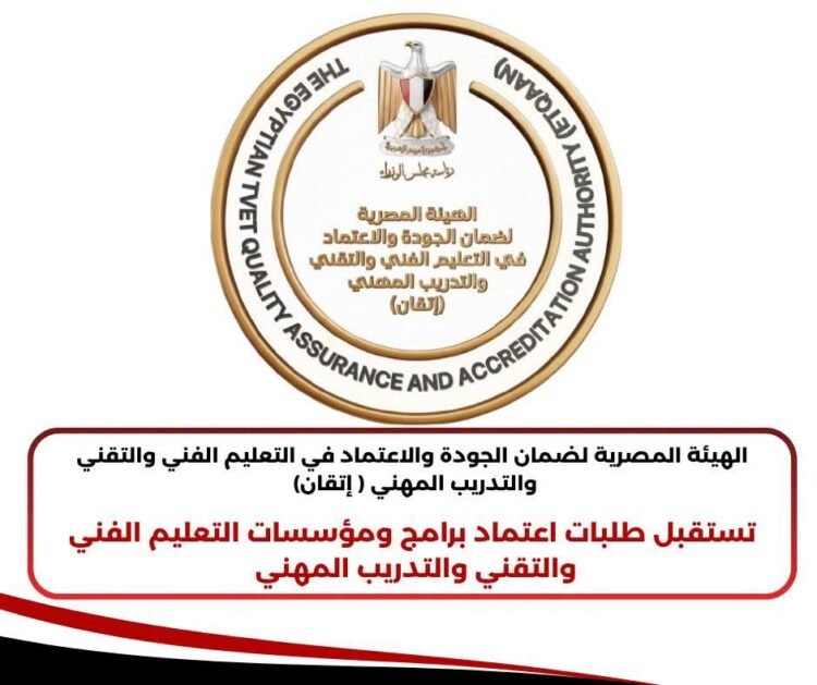 هيئة إتقان تفتح باب التقدم لاعتماد برامج ومؤسسات التعليم الفني والتقني والتدريب المهني