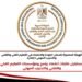 هيئة إتقان تفتح باب التقدم لاعتماد برامج ومؤسسات التعليم الفني والتقني والتدريب المهني