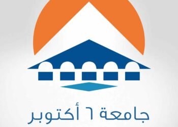جامعة 6 أكتوبر تعزز مسيرة الجودة والتميز بحصول 4 كليات و5 برامج أكاديمية على الاعتماد