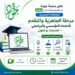 منصة جودة تعزز جاهزية مؤسسات التعليم العالي للاعتماد.. ورشة تناقش تحديات التقدم وتحليل الفجوات