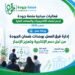 إدارة فرق الجودة ترفع كفاءة الأداء المؤسسي.. ورشة تناقش الهيكلة والتأهيل وتعزيز الإنتاجية والإنجاز