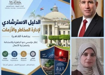 جامعة القاهرة تطلق دليلًا استرشاديًا لإدارة المخاطر والأزمات.. إطار موحد لتعزيز الجاهزية واستمرارية الأعمال