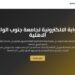 جامعة جنوب الوادي الأهلية تطلق البوابة الإلكترونية الموحدة للخدمات الرقمية لتعزيز التحول الرقمي والحوكمة