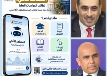 جامعة القاهرة تطلق «المساعد الذكي» لطلاب الدراسات العليا لتيسير الإرشاد الأكاديمي وتعزيز الخدمات الرقمية