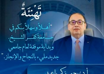 جامعة كفر الشيخ تستقبل العام الجامعي 2026/2027 بروح الطموح.. ورئيسها: نواصل بناء الإنسان وتأهيل الطلاب للمستقبل