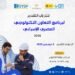 «هيئة تمويل العلوم والتكنولوجيا» تفتح باب التقدم للنداء الحادي عشر لبرنامج التعاون التكنولوجي المصري الإسباني