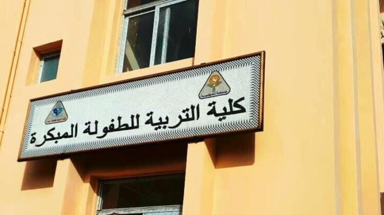 جامعة المنوفية تواصل حصد ثمار الجودة باعتماد مؤسسي مشروط لكلية التربية للطفولة المبكرة واعتماد برنامج التربية الخاصة