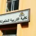جامعة المنوفية تواصل حصد ثمار الجودة باعتماد مؤسسي مشروط لكلية التربية للطفولة المبكرة واعتماد برنامج التربية الخاصة