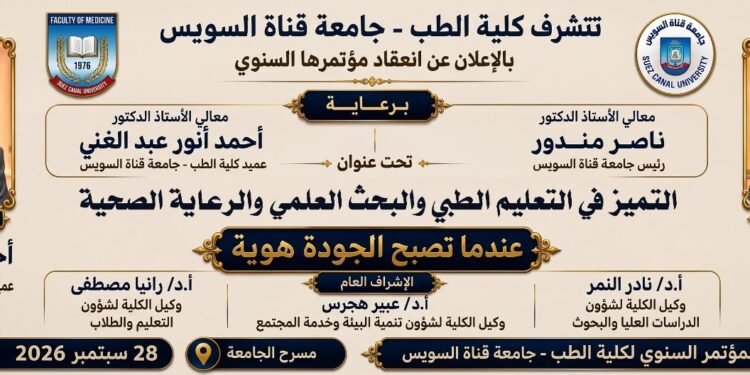 «عندما تصبح الجودة هوية».. كلية الطب بجامعة قناة السويس تعقد مؤتمرها السنوي حول التميز في التعليم الطبي والبحث العلمي والرعاية الصحية