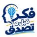 وزارة التعليم العالي تطلق «فكر قبل ما تصدق» لتعزيز الوعي الرقمي لدى الشباب الجامعي