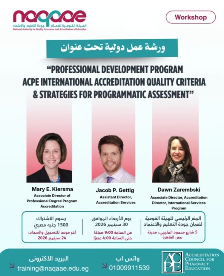 ورشة دولية تناقش معايير اعتماد «ACPE» واستراتيجيات التقييم البرامجي للتعليم الصيدلي