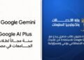 وزارة الاتصالات تتعاون مع «جوجل» لإتاحة مزايا Google Gemini مجانًا لطلاب الجامعات في مصر لمدة عام