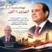 رئيس جامعة المنوفية يهنئ الرئيس السيسي والقوات المسلحة والشعب المصري بذكرى نصر أكتوبر المجيد