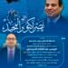رئيس جامعة كفر الشيخ يهنئ الرئيس السيسي والشعب المصري والقوات المسلحة بذكرى انتصارات أكتوبر